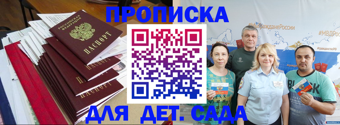 прописка поиск в Снежногорске